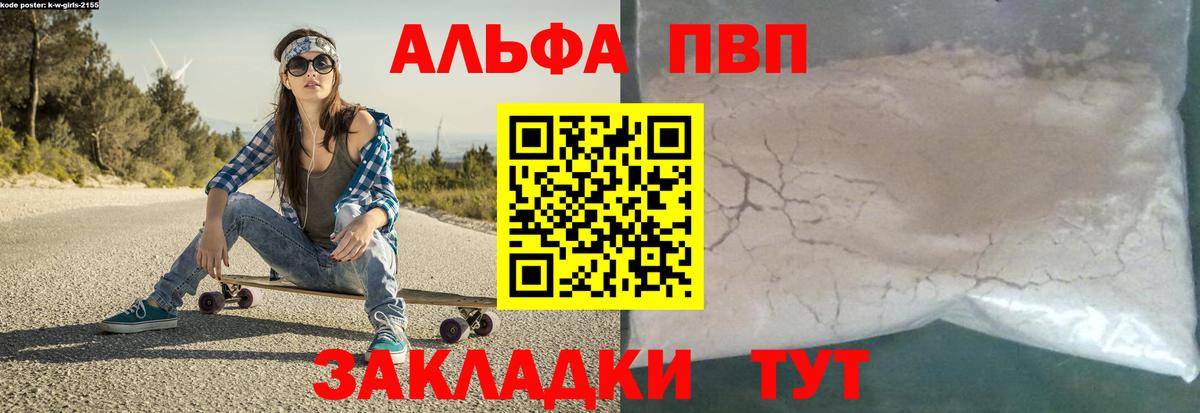 APVP Crystall Краснодар
