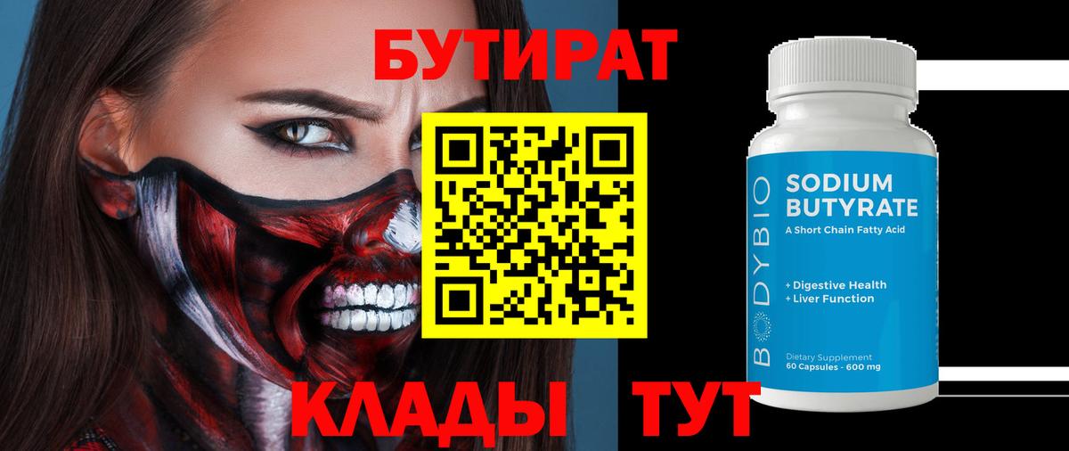 Краснодар  Бутират GHB  Вход с VPN 