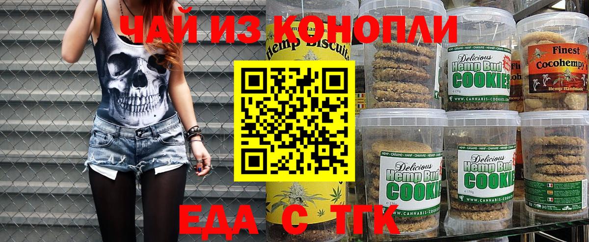 Краснодар  Печенье с ТГК марихуана  Вход с VPN 