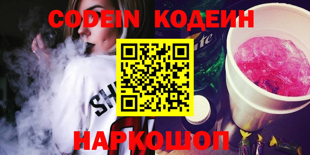 Краснодар  Кодеин напиток Lean (лин)  Вход с VPN  Кодеин напиток Lean (лин) 