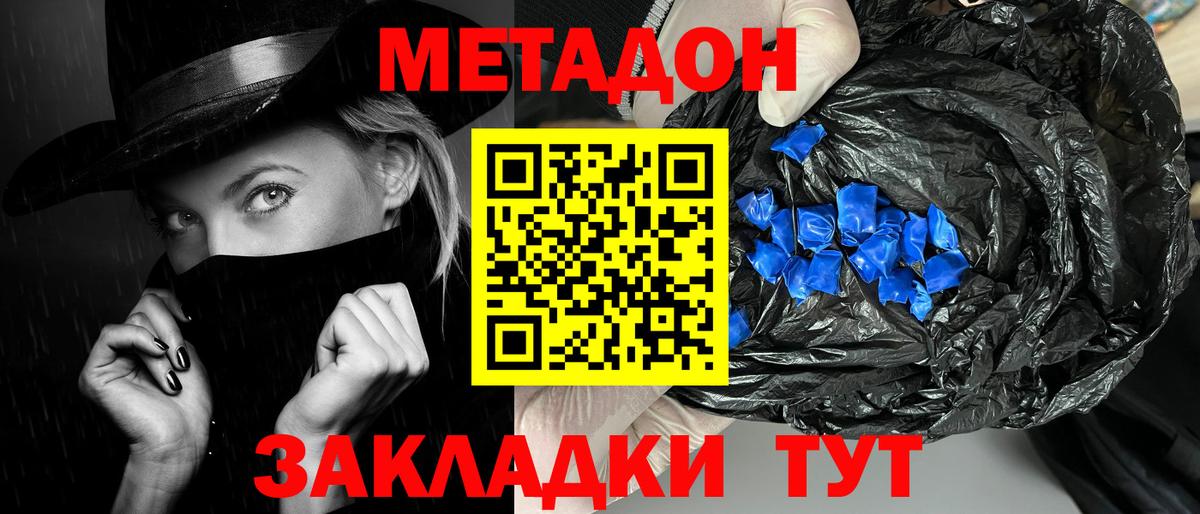 МЕТАДОН кристалл  Вход с VPN  Краснодар 